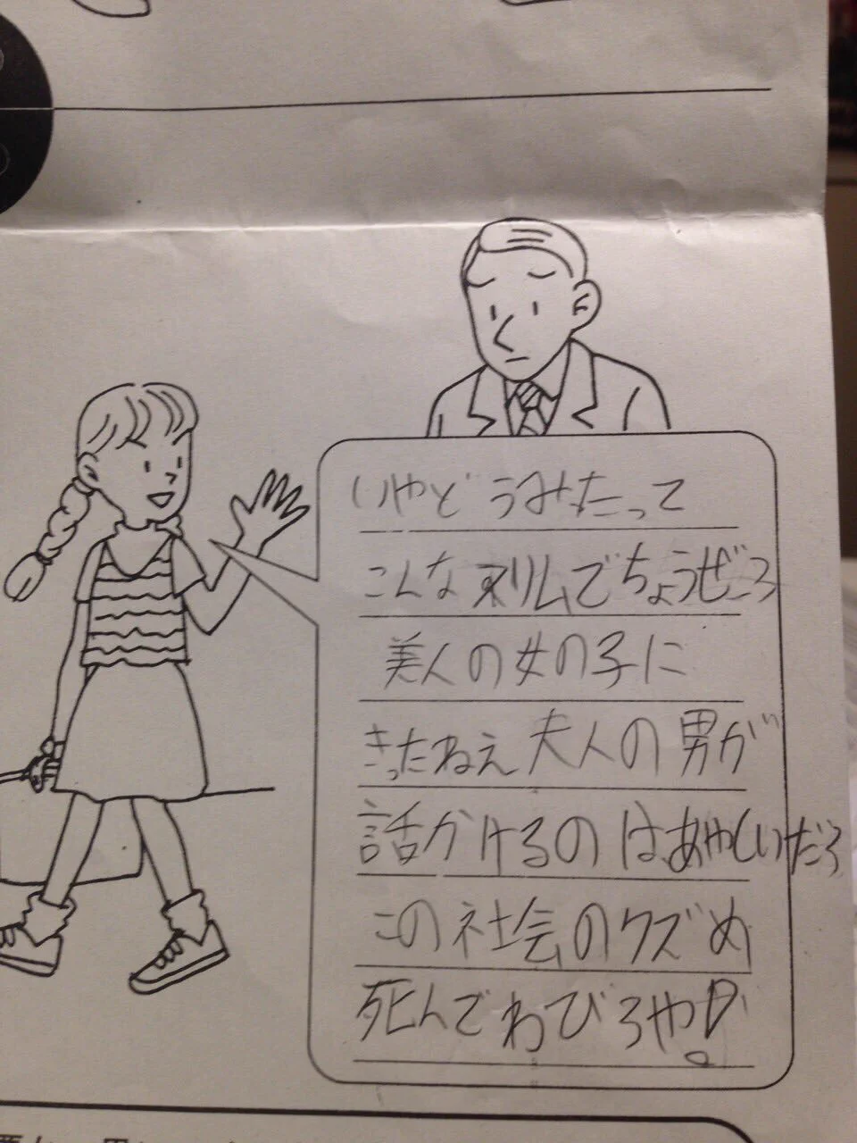 小学6年生の妹の回答が面白すぎるww薬物を断る時の言い方が口悪いww