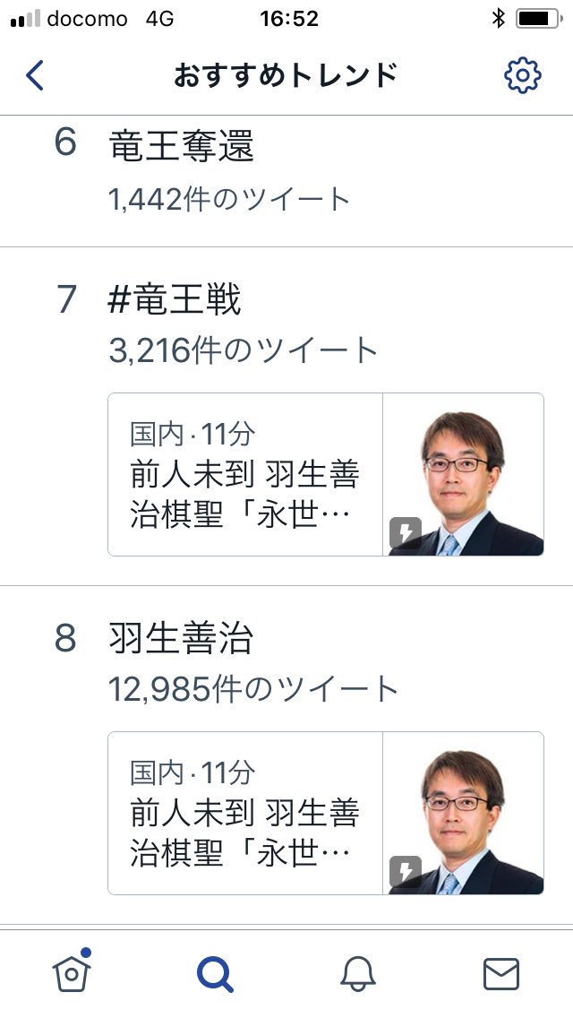 羽生善治永世七冠がどれくらい凄いのか 将棋を知らない人にもすぐにわかる資料や例えが続出 Togetter