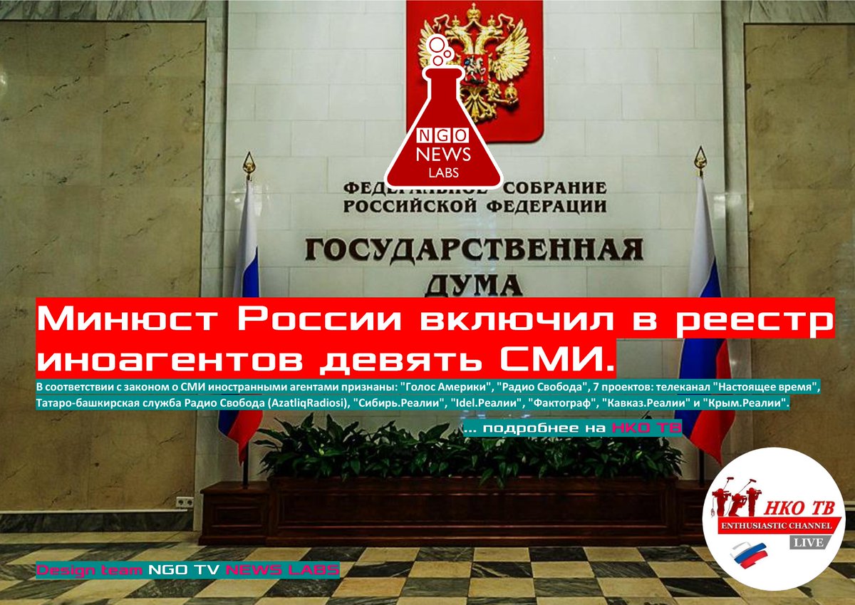 NGOTV_Russia's tweet photo. @KremlinRussia Владимир Путин подписал закон о СМИ-иноагентах, согласно которому средства массовой информа��ии, получающие иностранное финансирование, могут быть признаны иностранными агентами. https://t.co/qApSepxpn2