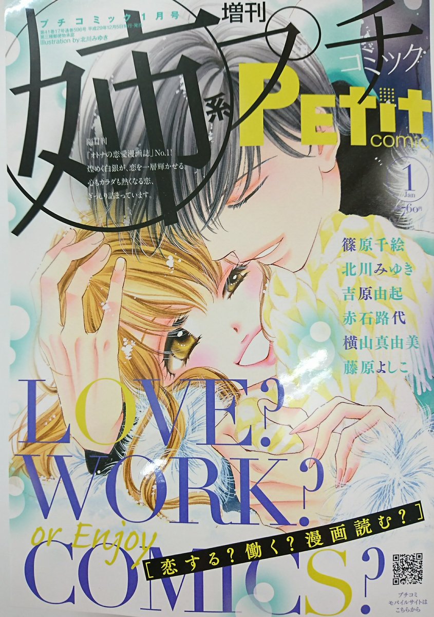 宣伝。 本日、姉プチ1月号発売です。「その男、運命につき」今回の手相は[一発逆転線]。
栞とタケルが……っ、扉絵のアオリじゃないけど( *'艸`)な展開です。お楽しみいただけますようにー? 