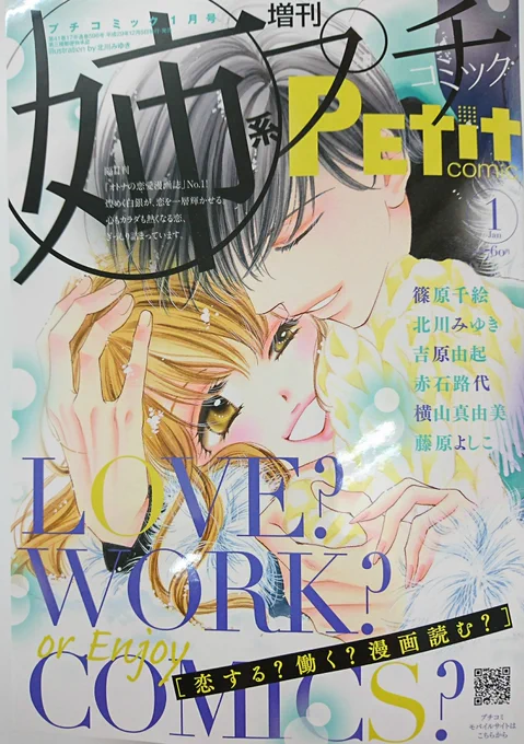 宣伝。 本日、姉プチ1月号発売です。「その男、運命につき」今回の手相は[一発逆転線]。
栞とタケルが……っ、扉絵のアオリじゃないけど( *'艸`)な展開です。お楽しみいただけますようにー? 