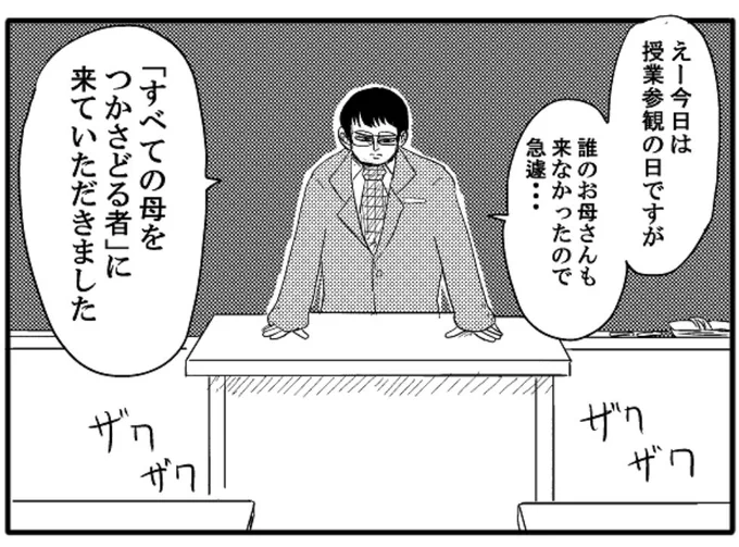 今日の4コマ描きました！
授業参観に「すべての母をつかさどる存在」が来るという漫画です。おれ自身、意味はよくわかってません。

【4コマ漫画】授業参観｜オモコロ  