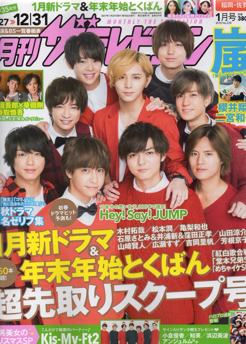 Hsj Indo On Twitter Hey Say Jump 10th Anniversary Special Commerative Edition Monthly The Television January 2018 Credit Hsjscans Tumblr Https T Co Qybeop7pl5