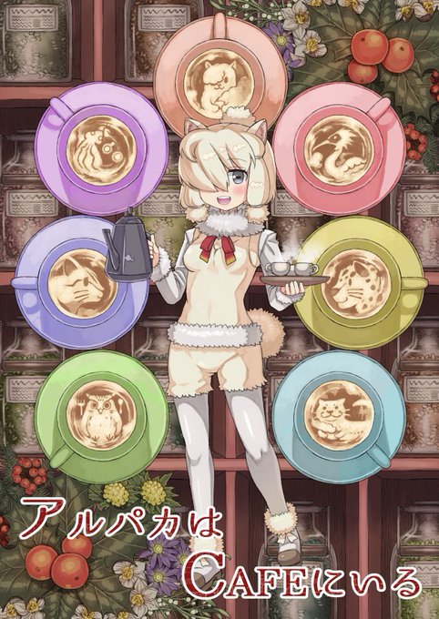 コミケの新刊情報です。
けものフレンズのギャグ本500円です。
こんな感じで短編が6本あります。よろしくどうぞ。 