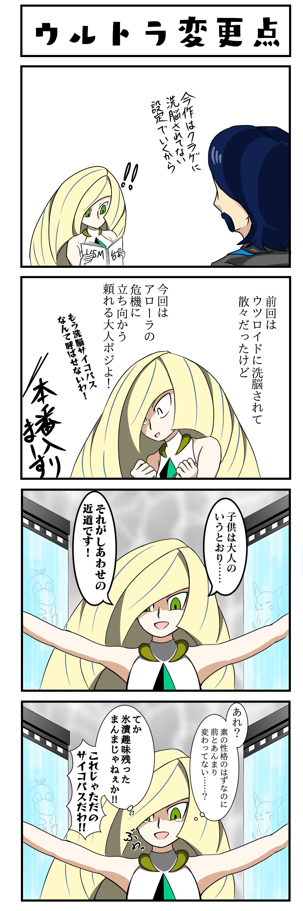 ぶな 感想４コマ ポケモンウルトラサンムーン ポケモンusum ポケモン 4コマ T Co Sxjpaxq8u7 Twitter