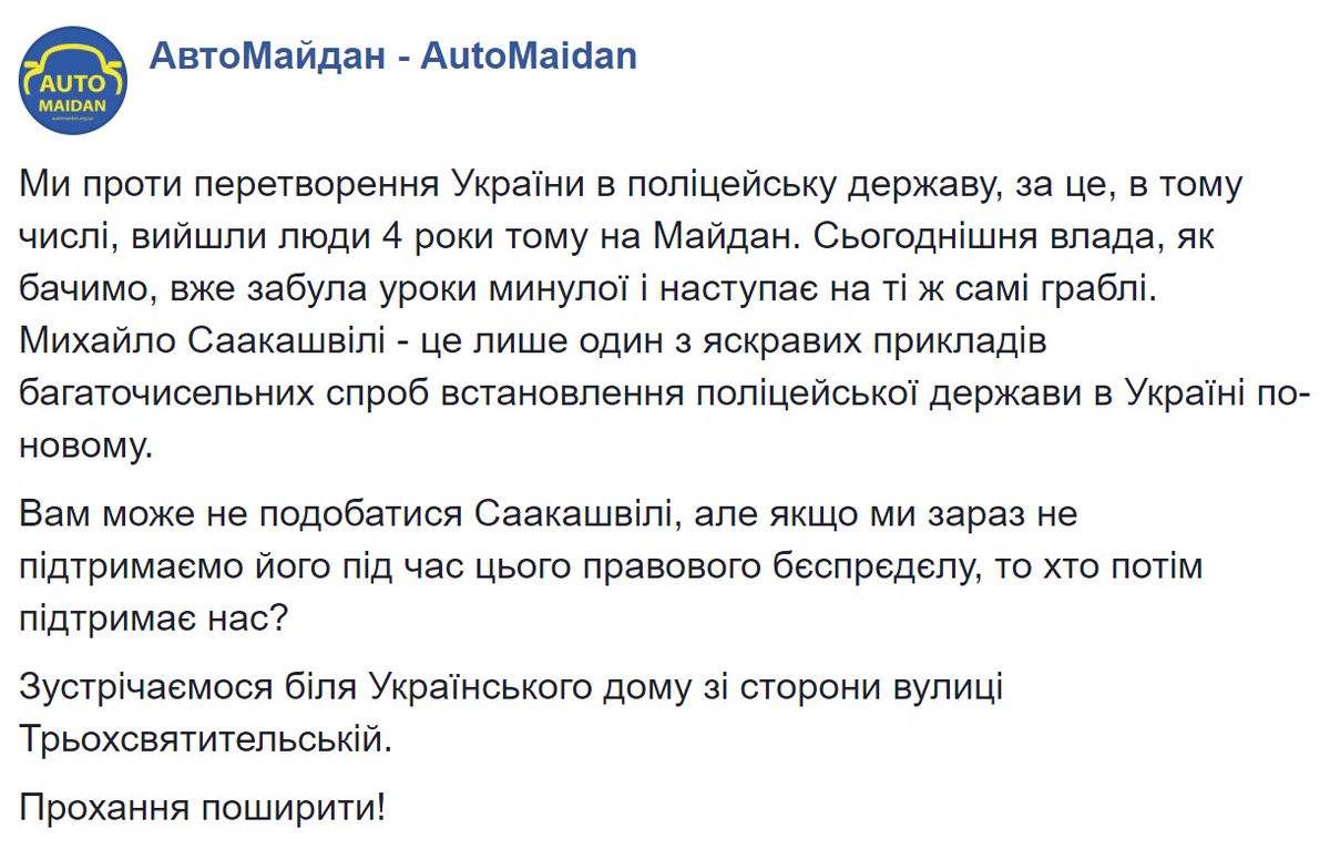 Задержание Саакашвили: полиция пытается оттеснить активистов на Трехсвятительской, был применен газ - Цензор.НЕТ 614