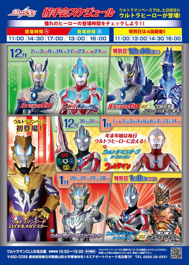 ウルトラマンワールドm78公式 ウルトラマンclub名古屋店 ウルトラマンclub 名古屋店では ルナミラクルゼロ Vs 宇宙忍者 パワードバルタン星人 のスペシャルイベントを開催 開催日は12 10 日 詳しくは T Co Negklciuno T Co