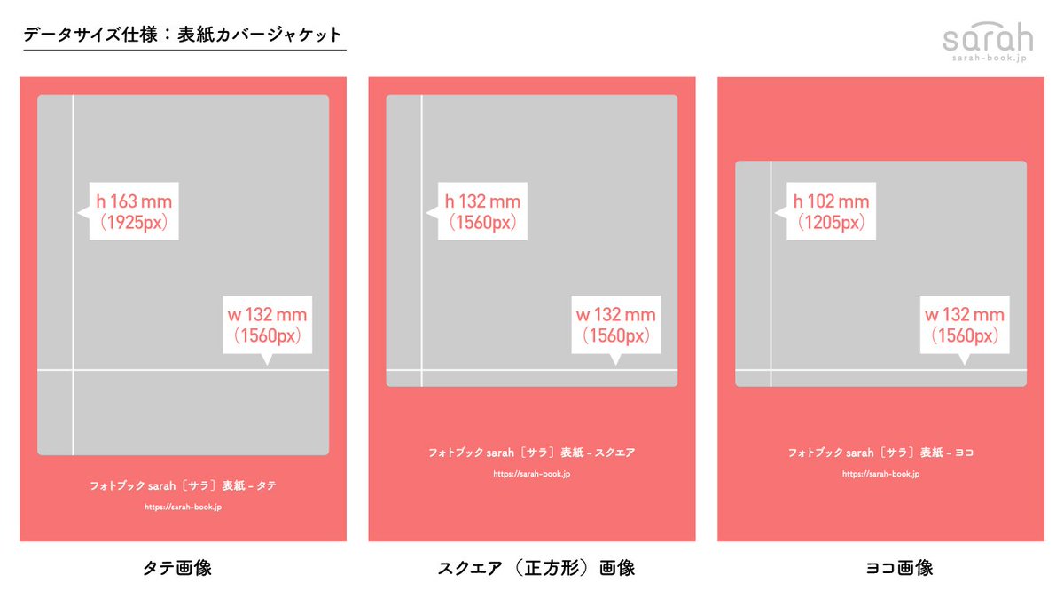 Sarah サラ プチプラフォトブック Sarah サラ のフォトブックをイラスト本などの小冊子として利用したい方向けの仕様を記事にまとめました ๑ ㅂ و 1ページのレイアウトを1枚画像として作成いただくと オリジナルブックを作ることができます