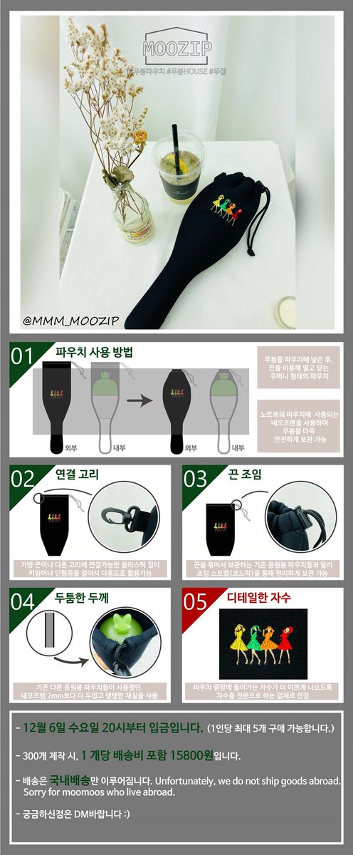 MMM_MOOZIP's tweet image. [RT 이벤트]
rt해주신 분들 중 추첨을 통해 베라 기프티콘을 드립니다‼️

💡무봉 파우치 입금 안내💡

⭕️2017.12.06 수요일 8PM부터 입금 시작
⭕️폼은 타래로!!
⭕️상세 정보는 이미지 참고
⭕️궁금한 점은 디엠 주세요
❌정해진 시간 이전 입금 인정 ❌
#무무 #무봉 #굿즈 #마마무 #moomoo