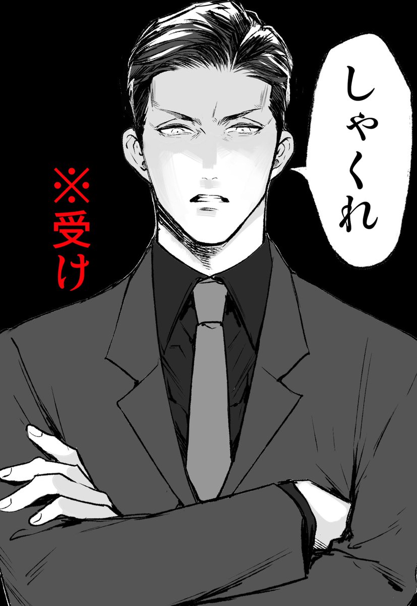 ヨシオ「あーんよろこんで♡」 