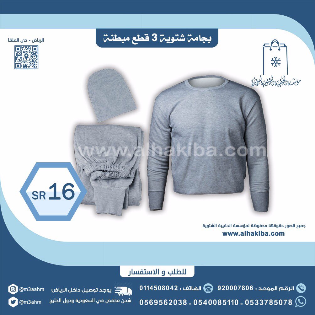 أيام قليلة ويشتد البرد❄️🌨️
وهناك من يحتاج ما يدفئه 💔

الحقيبة الشتوية 🎒
متوفرة بسعر رمزي ١٢ ريال فقط 👌🏻 
عباره عن : [ شال ، شراب ، قبعه ، قفاز ] 😊

للطلب : alhakiba.com