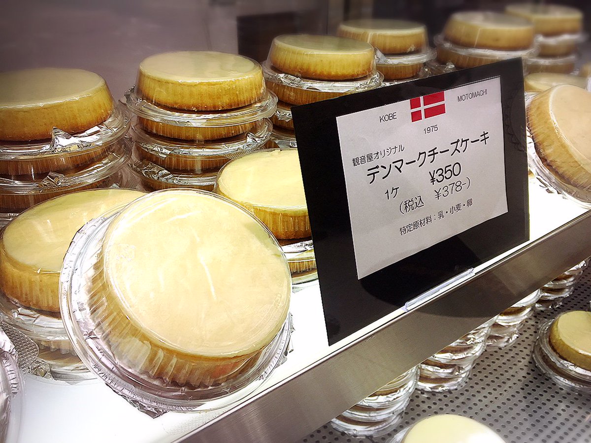 西武所沢s c 観音屋のデンマークチーズケーキ 期間限定販売中 トースターや電子レンジで温めると あっつあつ ふわふわ とろ り ぜひご賞味ください 1個 378円 12月11日 月 まで 1階 正面入口特設会場 西武所沢s c 観音屋のデンマークチーズケーキ 期間限定販売中 トースターや電子レンジで温めると あっつあつ ふわふわ とろ り ぜひご賞味ください 1個 378円 12月11日 月 まで 1階 正面入口特設会場