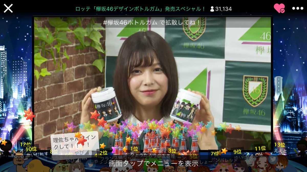 欅坂46ボトルガム