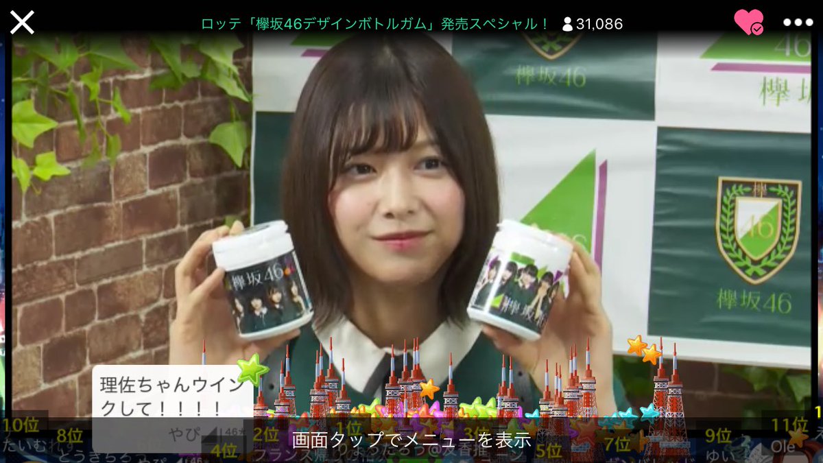 欅坂46ボトルガム