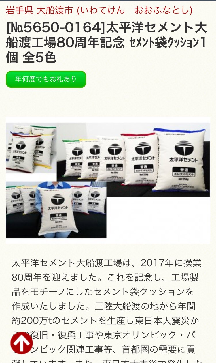 太平洋セメントクッション 太平洋セメント クッション｜Yahoo!フリマ