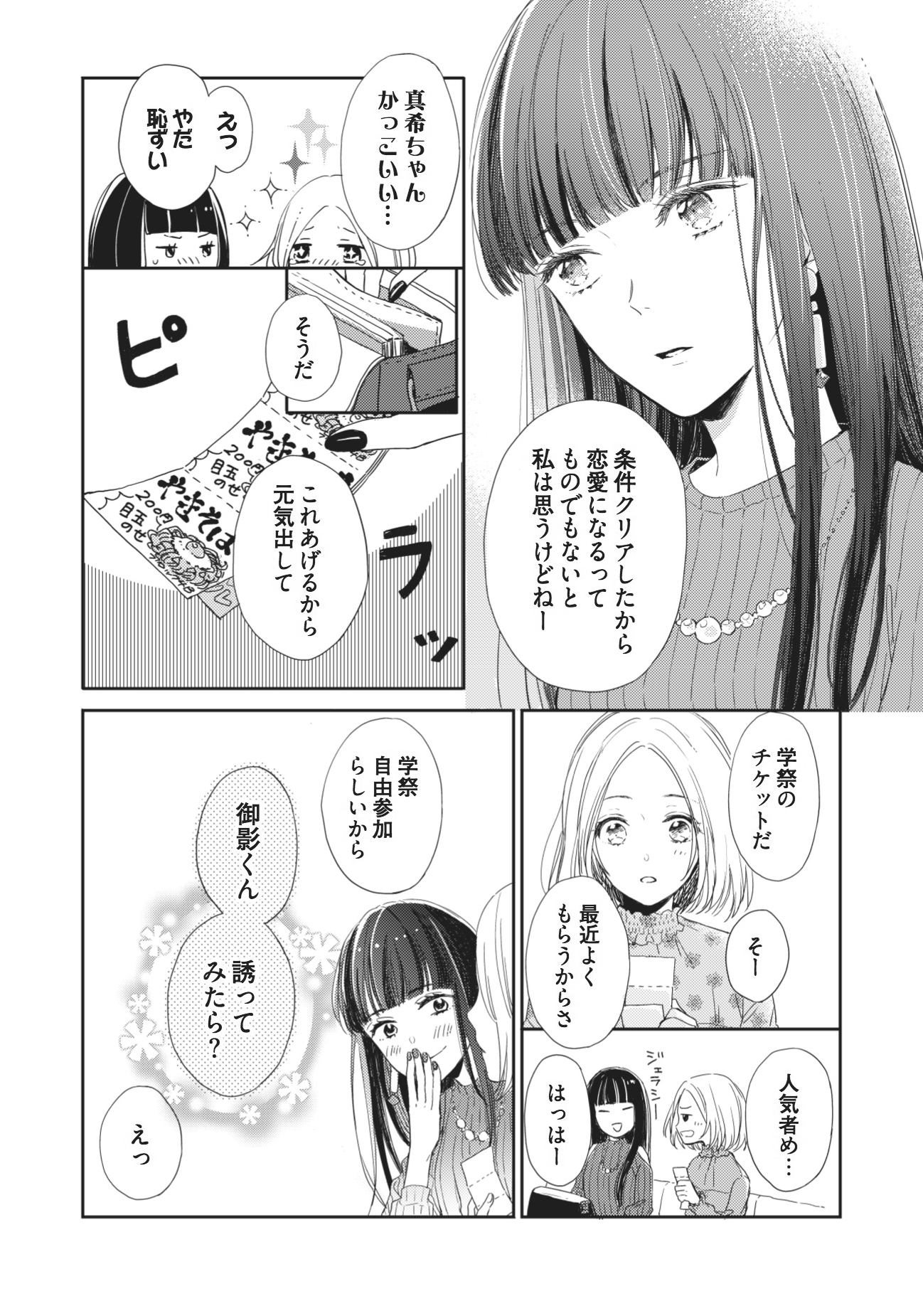 千秋りえ となりのメガネ王子とヤンキーと ７話配信始まりました 担当さんがお気に入りだと褒めてくれて嬉しかった 愉快な学祭編始まりですです 楽しそうだな こいつら よろしくお願いします T Co Epshxrrfam T Co