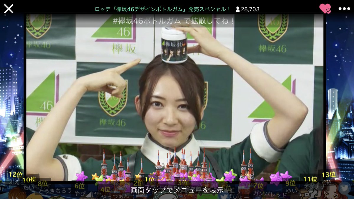 欅坂ボトルガム
