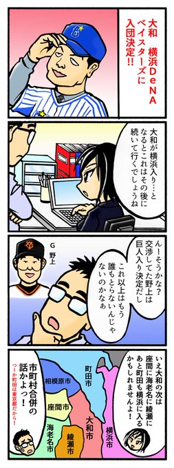 横浜denaベイスターズ を含むマンガ一覧 ツイコミ 仮