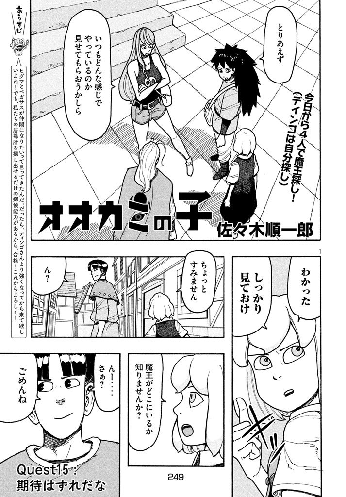 ヤングマガジン サード 佐々木順一郎 オオカミの子 は 仲間も増え いざ魔王探し でもディンゴさん 魔王 は複雑です T Co Fhzb9sbg Twitter