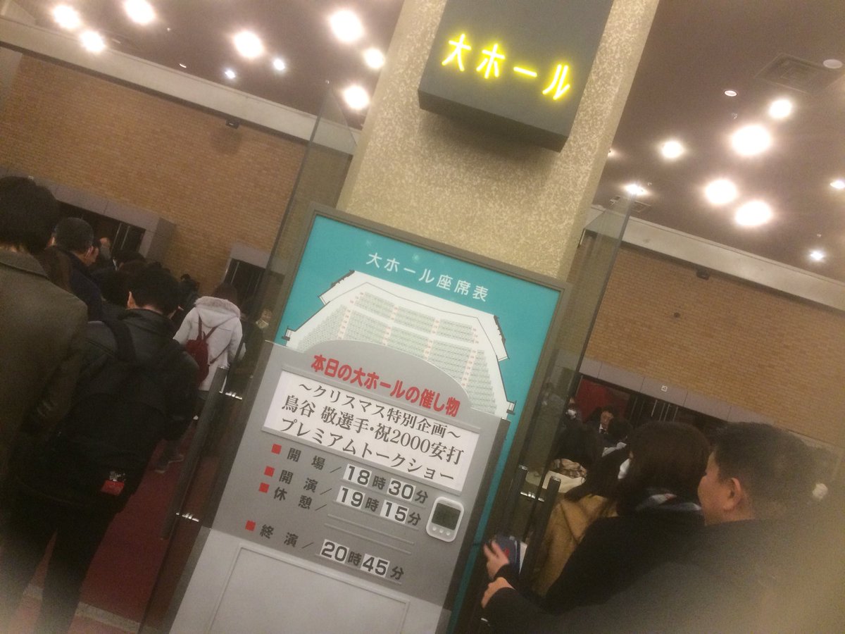 鳥谷敬トークショー 鳥谷敬トークショー