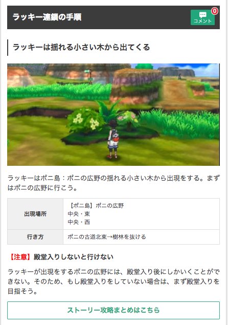 ポケモン攻略 ゲームウィズ ラッキー道場でレベル上げ ラッキーの呼び出し連鎖を使って高速でレベル上げをする方法をまとめました F Gamewtihのぽんすけによる 説明動画もあるので是非参考にしてください ๑ ڡ ๑ ポケモンusum ポケモンウルトラ