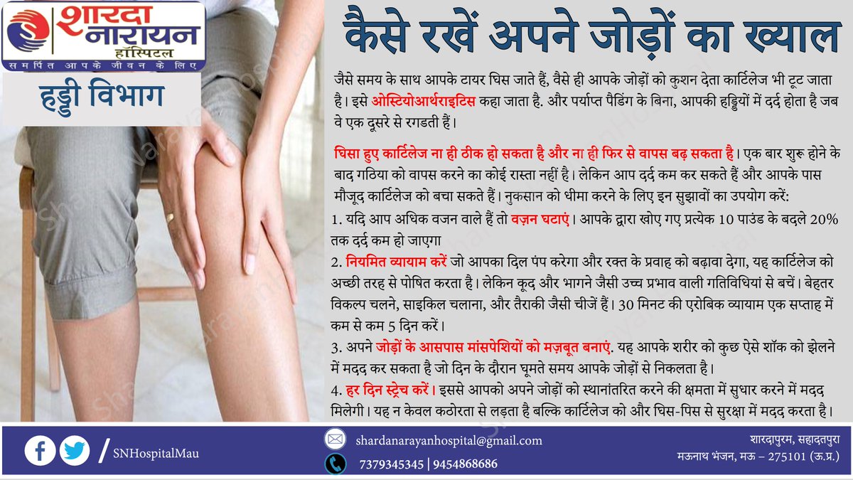 SNHospitalMau's tweet photo. #arthritis https://t.co/mszCK83RJW