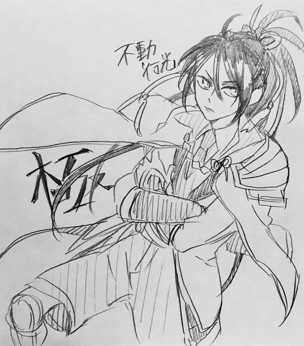 最近全然パソコンでお絵かきできないから…アナログで落描き。

不動くんの長い髪ロマン溢れてる 