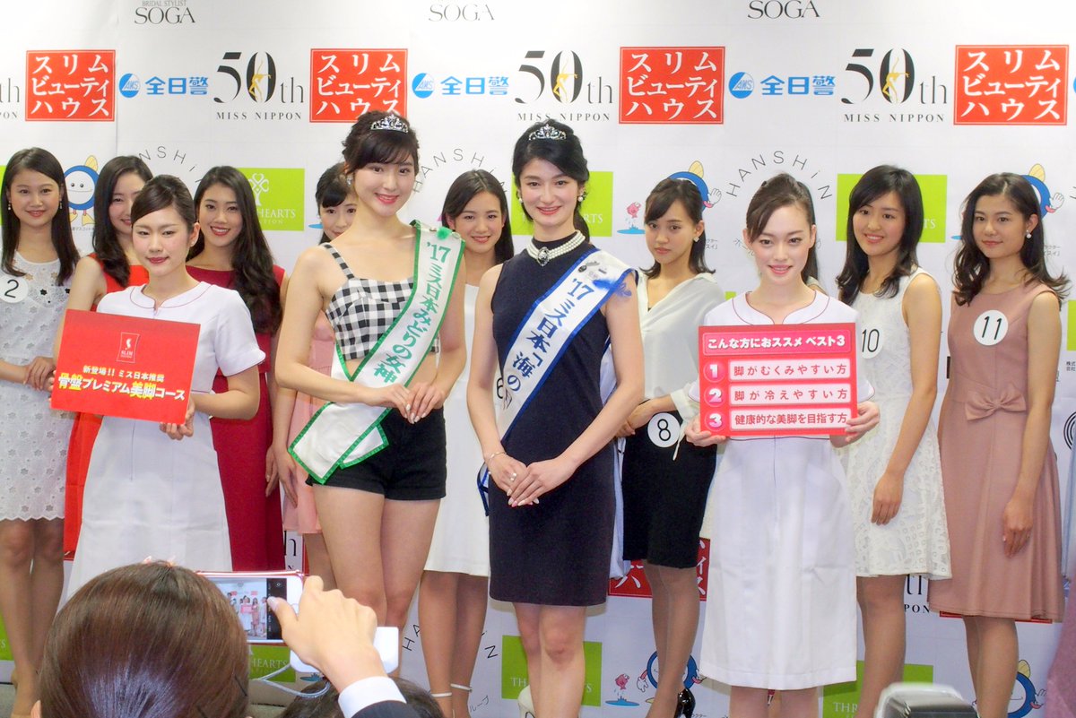 ミス日本コンテスト公式 ミス日本がスリムビューティハウスの広告キャラクターに 全国で東洋美容理論を基にしたエステを展開するスリムビューティハウスが 骨盤プレミアム美脚コース のモデルにミス日本グランプリ高田紫帆とみどりの女神野中葵を ミス日本コンテスト公式 ミス日本がスリムビューティハウスの広告キャラクターに 全国で東洋美容理論を基にしたエステを展開するスリムビューティハウスが 骨盤プレミアム美脚コース のモデルにミス日本グランプリ高田紫帆とみどりの女神野中葵を