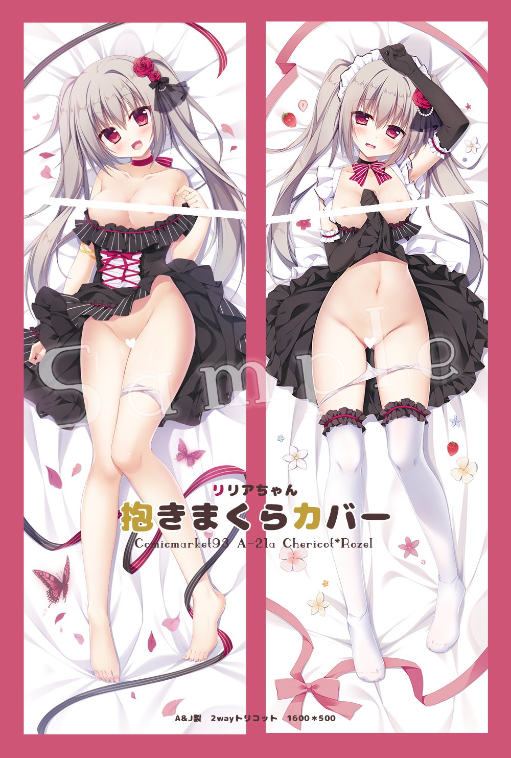 当店限定販売】【当店限定販売】正規品 リリアちゃん抱き枕カバー 茉宮