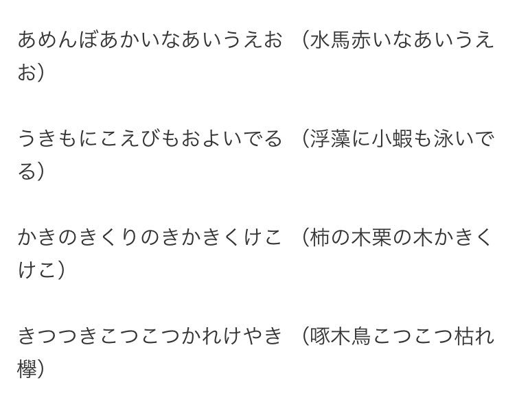 ミミ 6周年ばくまつrockありがとう Pa Twitter 幕末rockの流行語大賞じゃないんだけど 勝パパがあめんぼあかいな あいうえおー のcrあったじゃないですか それって画像の言葉上から言ってた感じなのかな そんでこれを４つ言えた方ってのは経験者なのか趣味で覚え