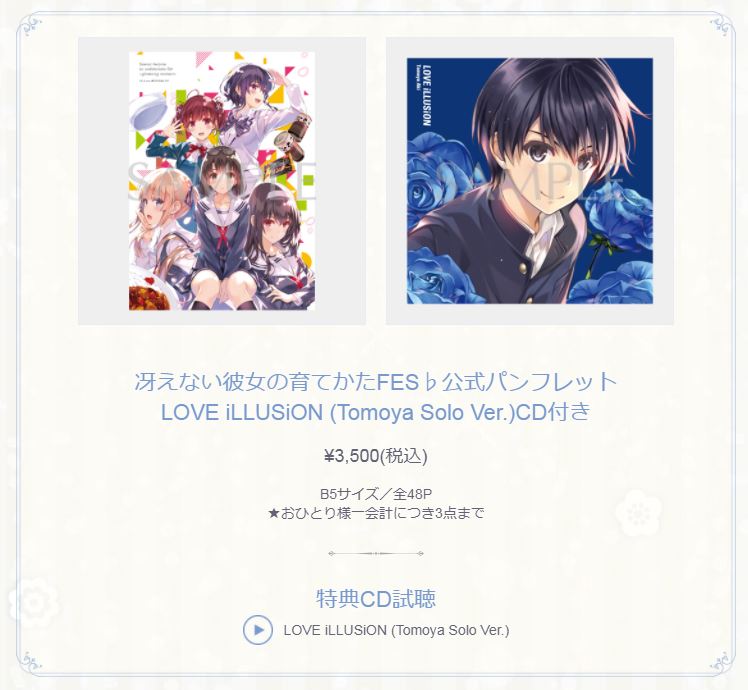 冴えない彼女の育てかた パンフレット 冴えない彼女の育てかた 原作、