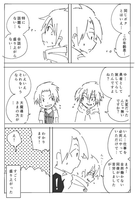 【漫画】アンケートマンガ
「もしアルバと大魔導士が会話したら」
  