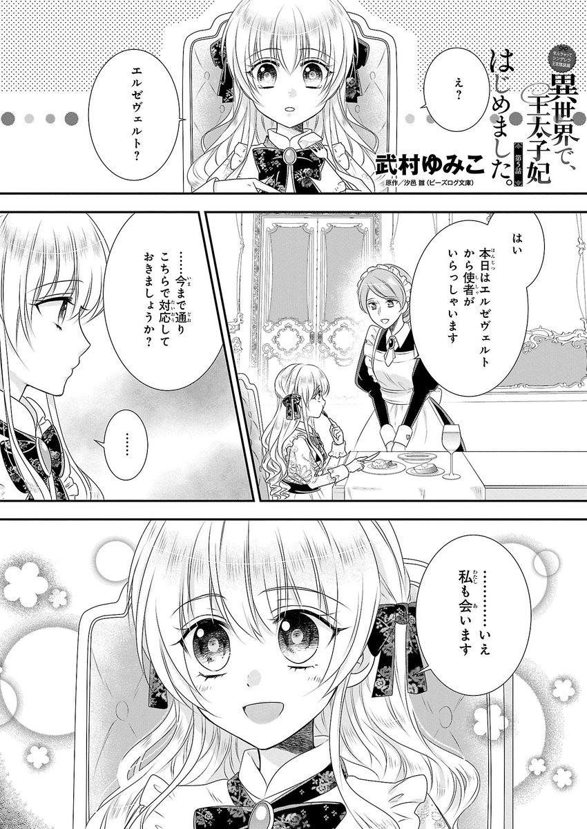 ビーズログコミックス در توییتر 本日配信 B S Log Comic Vol 59内容のご紹介 なんちゃってシンデレラ 王宮陰謀編 異世界で王太子妃 はじめました 武村ゆみこ エルゼヴェルトの使者に対面 T Co Slgun2k0am コミックビーズログ なんちゃってシンデレラ ビーズログコミックス در توییتر 本日配信 B S Log Comic Vol 59内容のご紹介 なんちゃってシンデレラ 王宮陰謀編 異世界で王太子妃 はじめました 武村ゆみこ エルゼヴェルトの使者に対面 T Co Slgun2k0am コミックビーズログ なんちゃってシンデレラ
