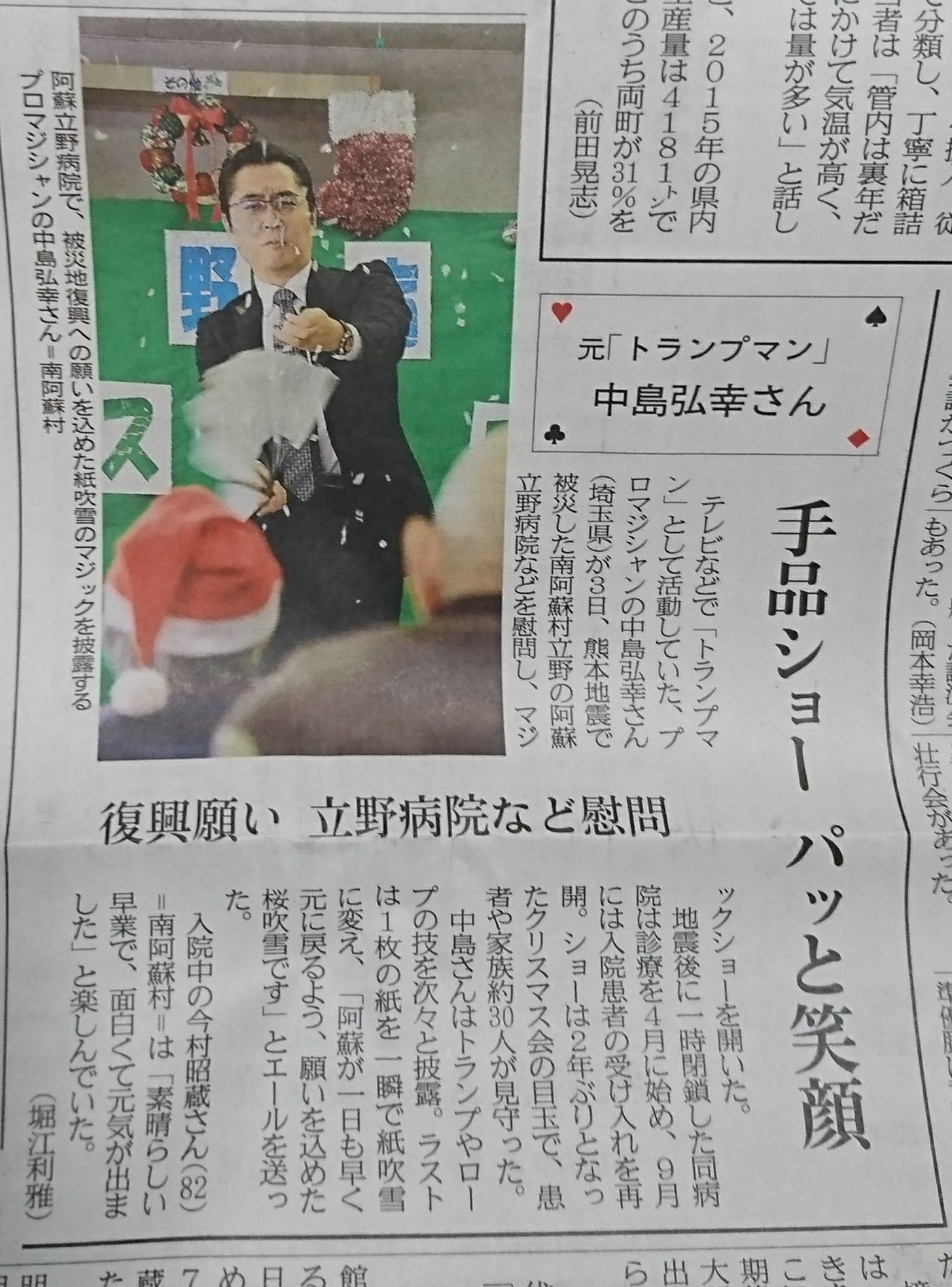 モネラン トランプマンの素顔 ダンディだな トランプマン 熊本日日新聞 熊日 T Co 2erxgaxl2i Twitter