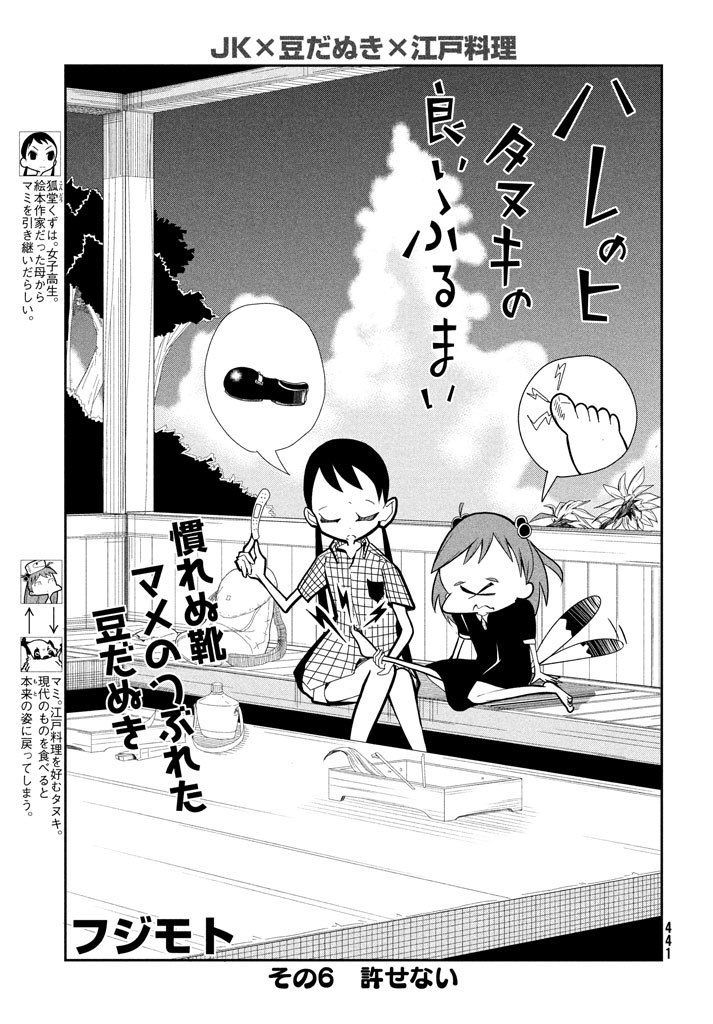 月刊ヤングマガジン 第7号 6 17発売 フジモト ハレのヒ タヌキの良いふるまい も季節は夏 母の思い出とかき氷の回です