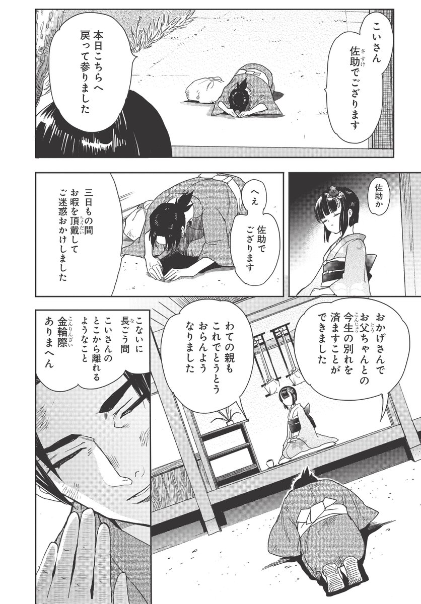 『ホーキーベカコン』第一景:36 