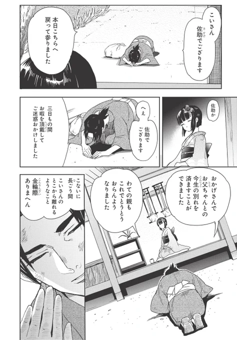 『ホーキーベカコン』第一景:36 