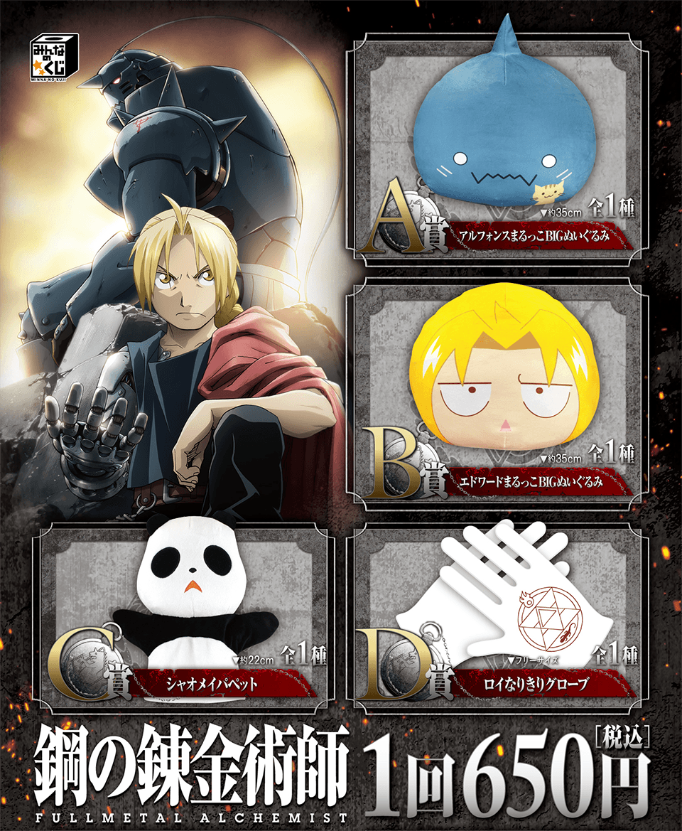 駿河屋秋葉原駅前店 Al Twitter こんばんは ノ 大人気でした 一番くじ ソードアート オンライン Sao Will Return 完売しました その他にも多くのくじを販売しています O 現在の人気は みんなのくじ 鋼の錬金術師 Fullmetal Alchemist です