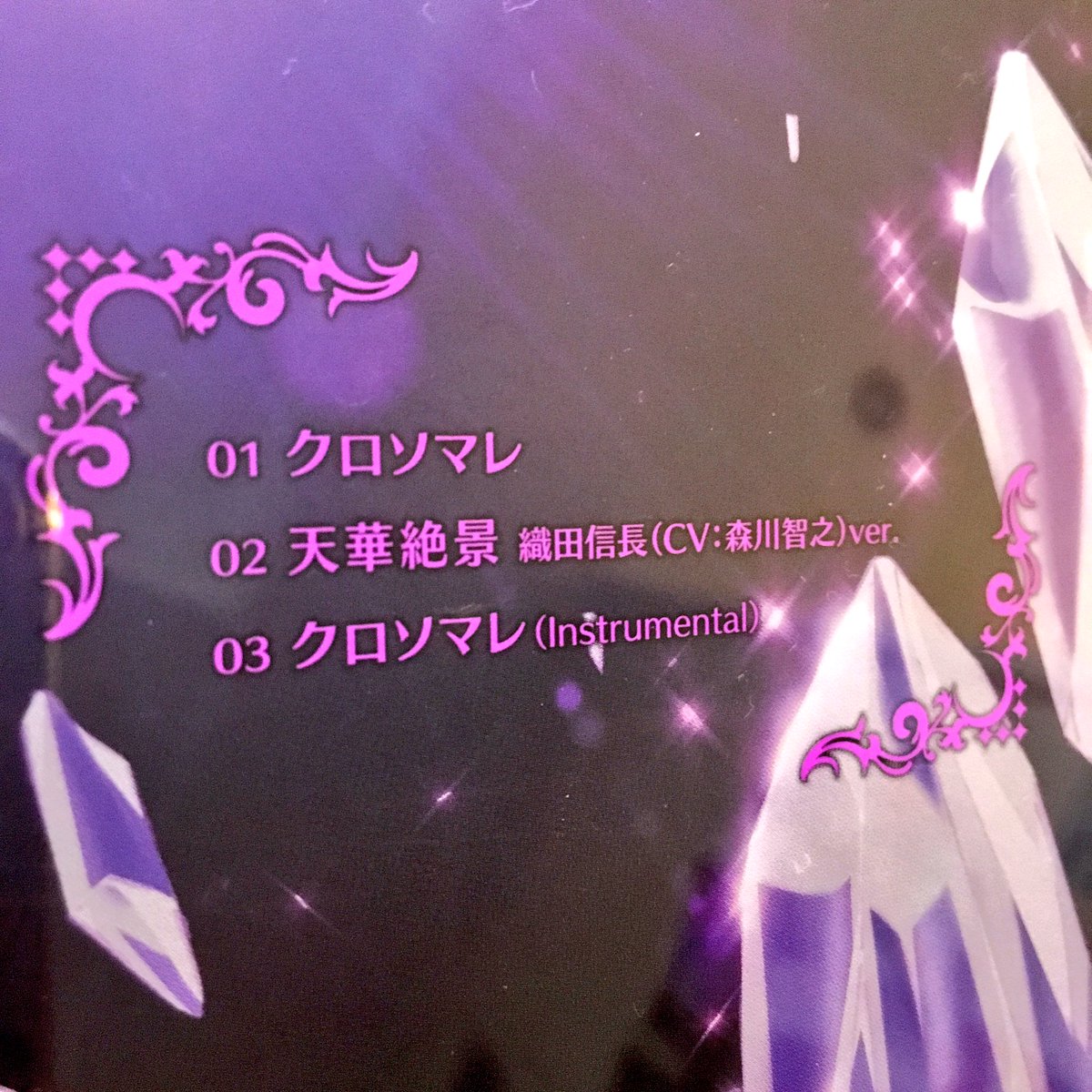 クロソマレ Twitter Search