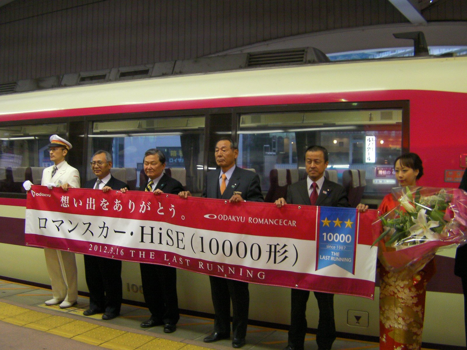 寝台特急日本海号 ラストラン 乗車記念証