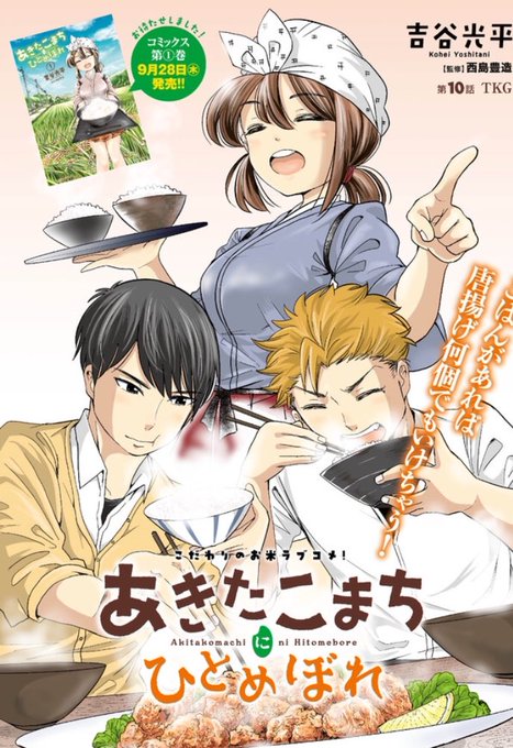 あきたこまちにひとめぼれのtwitterイラスト検索結果 古い順