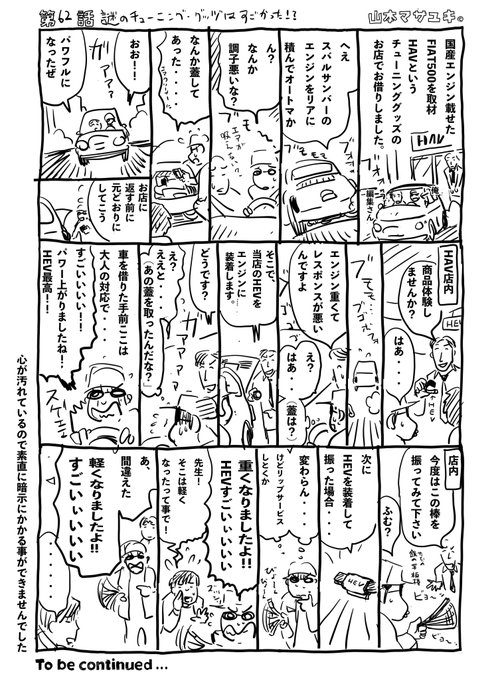 Webガタピシ車 を含むマンガ一覧 古い順 2ページ ツイコミ 仮