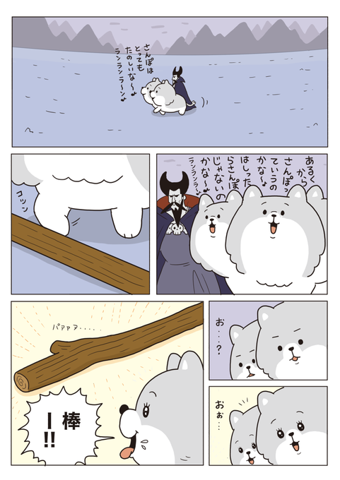 ケルベロスも歩けば棒に当たる 