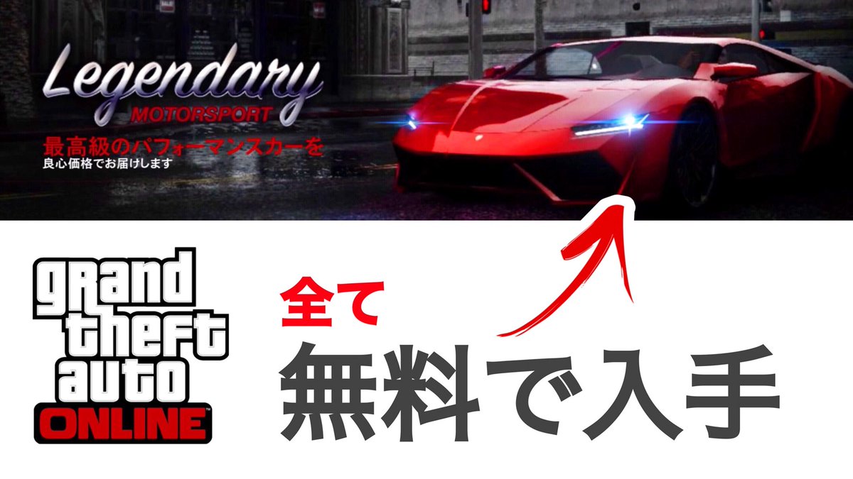 _weitx's tweet photo. 【GTA5】完全版  
マネーグリッチ 車両を無料で入手する方法‼︎
↓↓↓
https://t.co/F28jPJmO8m

#YouTube
#GTAOnline
#WEITX https://t.co/KebGNstj0O