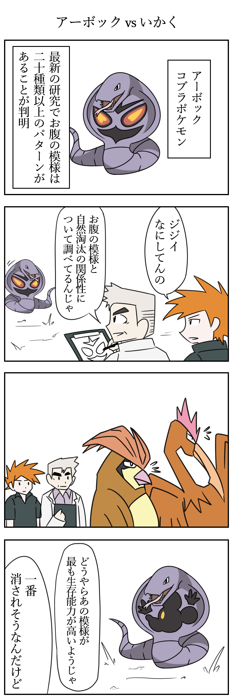びっくりムーン アーボックvsいかく ポケモン版深夜の真剣お絵描き60分一本勝負 T Co Txfqlfumye Twitter