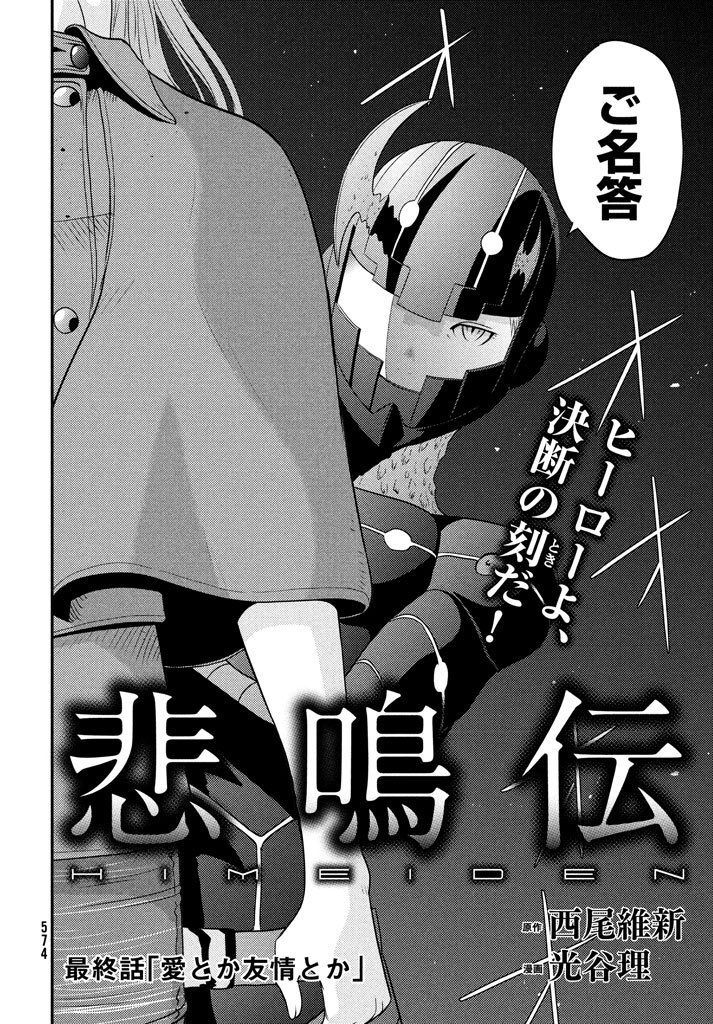 月刊ヤングマガジン 第7号 6 17発売 原作 西尾維新 漫画 光谷理 悲鳴伝 は 最終回 私は泣きました ぜひ読んでいただきたい 月刊ヤングマガジン 第7号 6 17発売 原作 西尾維新 漫画 光谷理 悲鳴伝 は 最終回 私は泣きました ぜひ読んでいただきたい