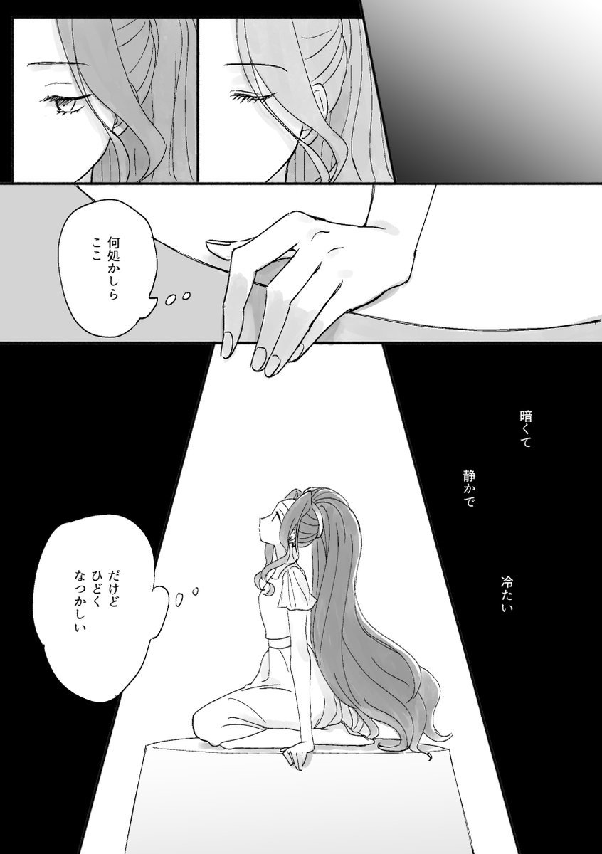 『神崎美月は目覚めない』① 