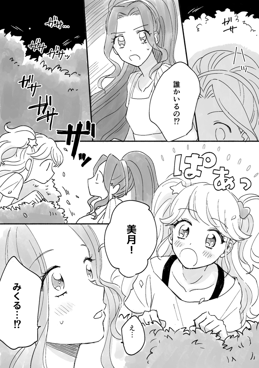 『神崎美月は目覚めない』① 