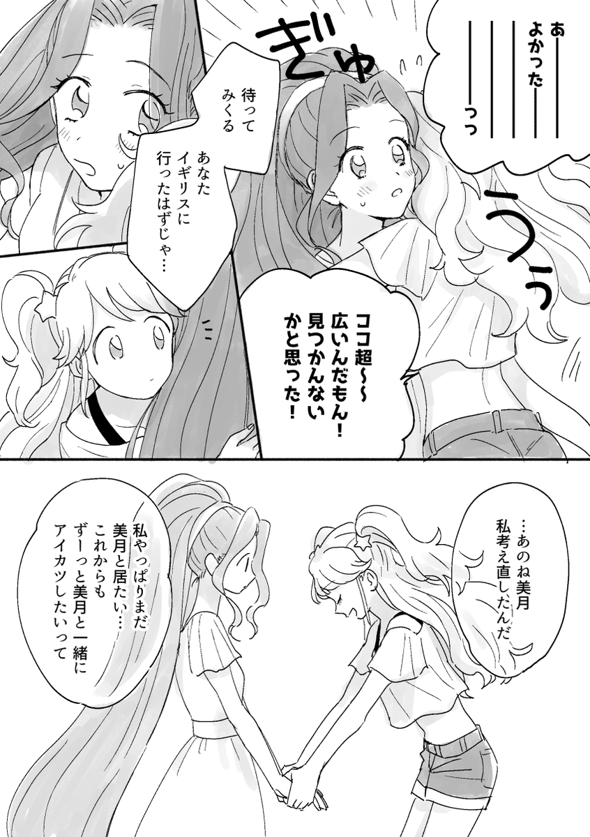 『神崎美月は目覚めない』① 