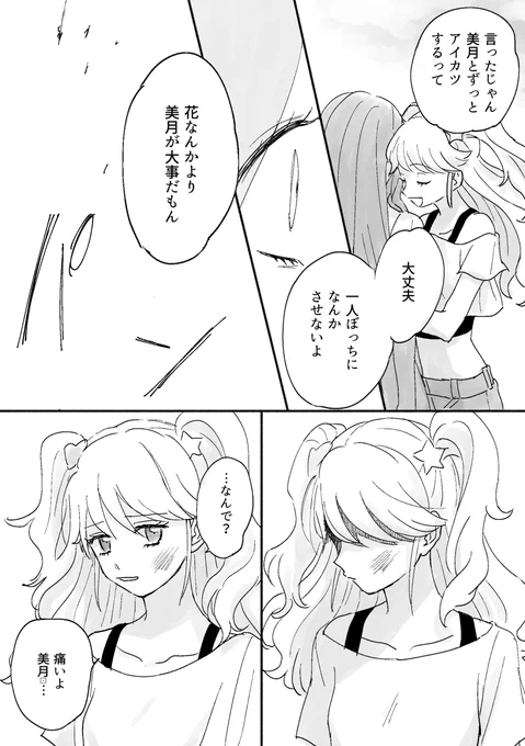 『神崎美月は目覚めない』② おわり 